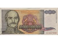 Югославия , 50 милиарда динара , 1993