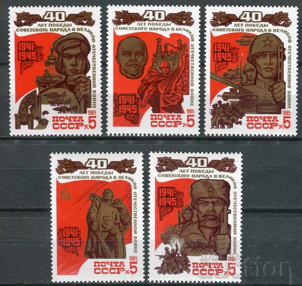 USSR 1985. MH - Propaganda, 40 Years Since Victory