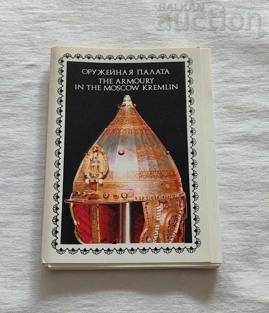 ΟΠΛΟΣΤΑΣΙΟ ΚΡΕΜΛΙΝΟΥ ΜΟΣΧΑΣ ΣΕΤ 1976 ΟΠΛΟΣΤΑΣΙΟ ΚΡΕΜΛΙΝΟΥ ΜΟΣΧΑΣ ΣΕΤ 1976