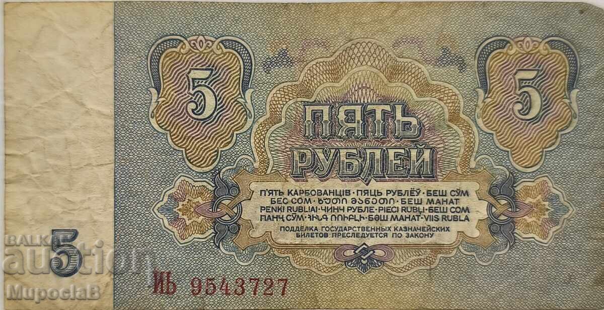 URSS, 5 Ruble, 1961 cu preț 1.59 BGN | € 0.81