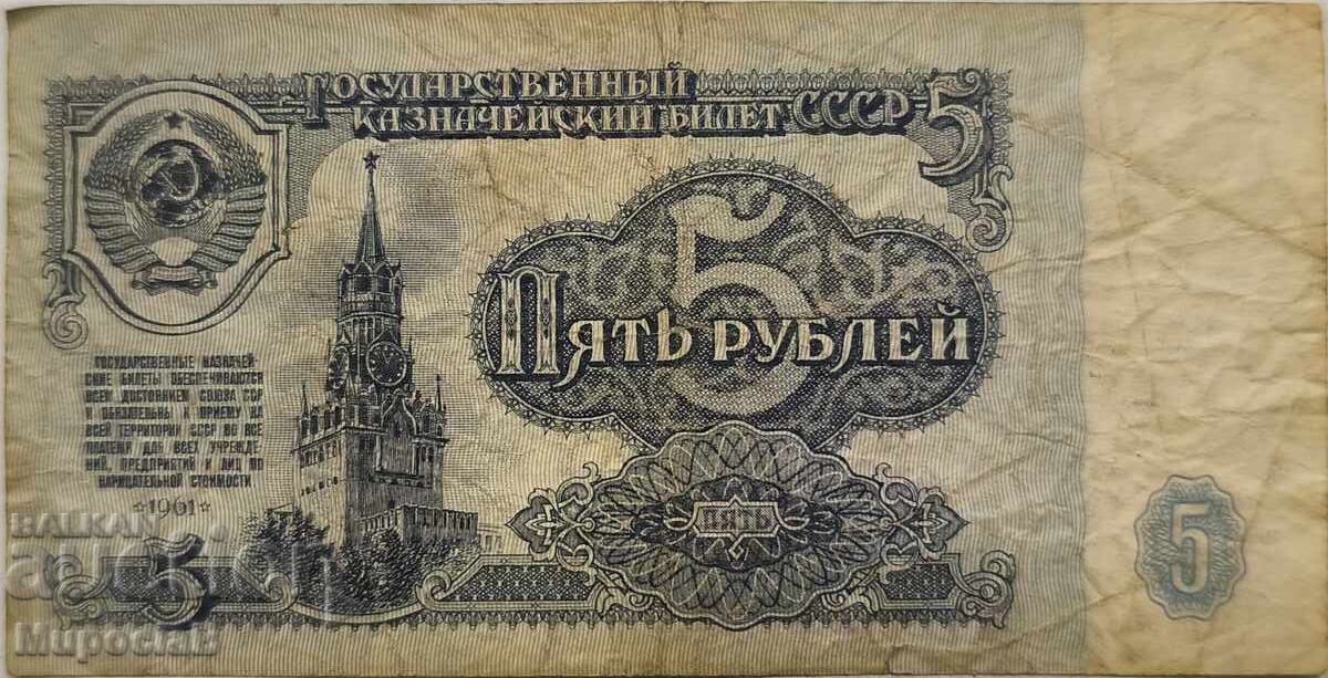 URSS, 5 Ruble, 1961