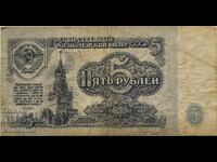 СССР , 5 Рубли ,1961