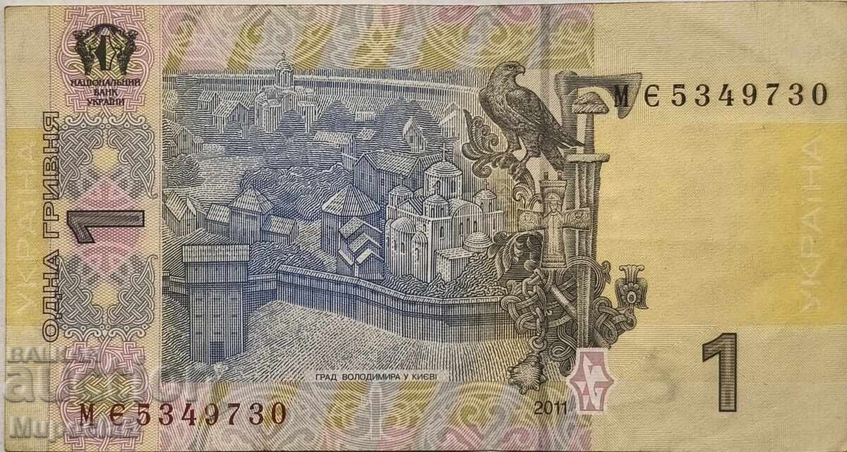 Ουκρανία, 1 Γρίβνα, 2011 με τιμή 1.59 BGN | € 0.81 Ουκρανία, 1 Γρίβνα, 2011 με τιμή 1.59 BGN | € 0.81