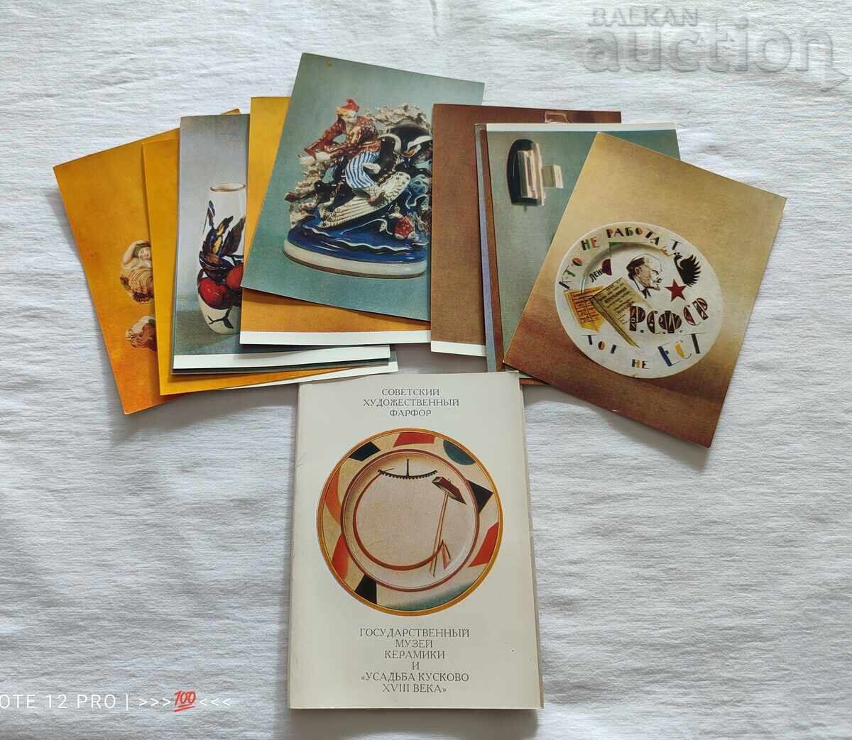 РУСКИ ПОРЦЕЛАН "КУСКОВО XVIII в." КОМПЛЕКТ 1971 г. РУСКИ ПОРЦЕЛАН "КУСКОВО XVIII в." КОМПЛЕКТ 1971 г.