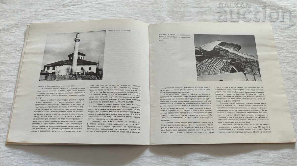 Bayrakli Mosque Samokov Anna Roshkovska with price 10.00 BGN | € 5.11