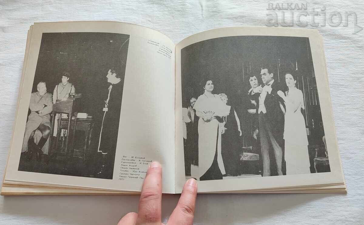 НАРОДЕН ТЕАТЪР "ИВАН ВАЗОВ" ФОТОАЛБУМ 1982 г. - 6
