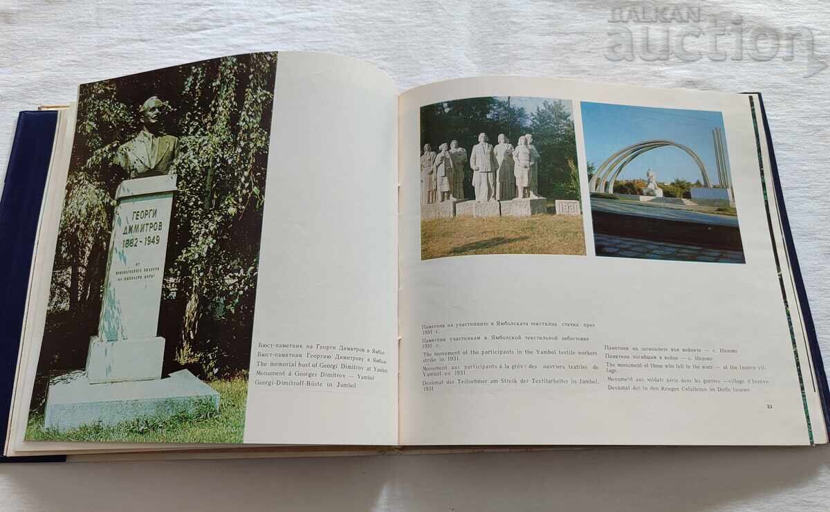 ЯМБОЛСКИ ОКРЪГ ФОТОАЛБУМ 1979 г. СТ. ЧИРПАНЛИЕВ с цена 36.00 лв. | € 18.41