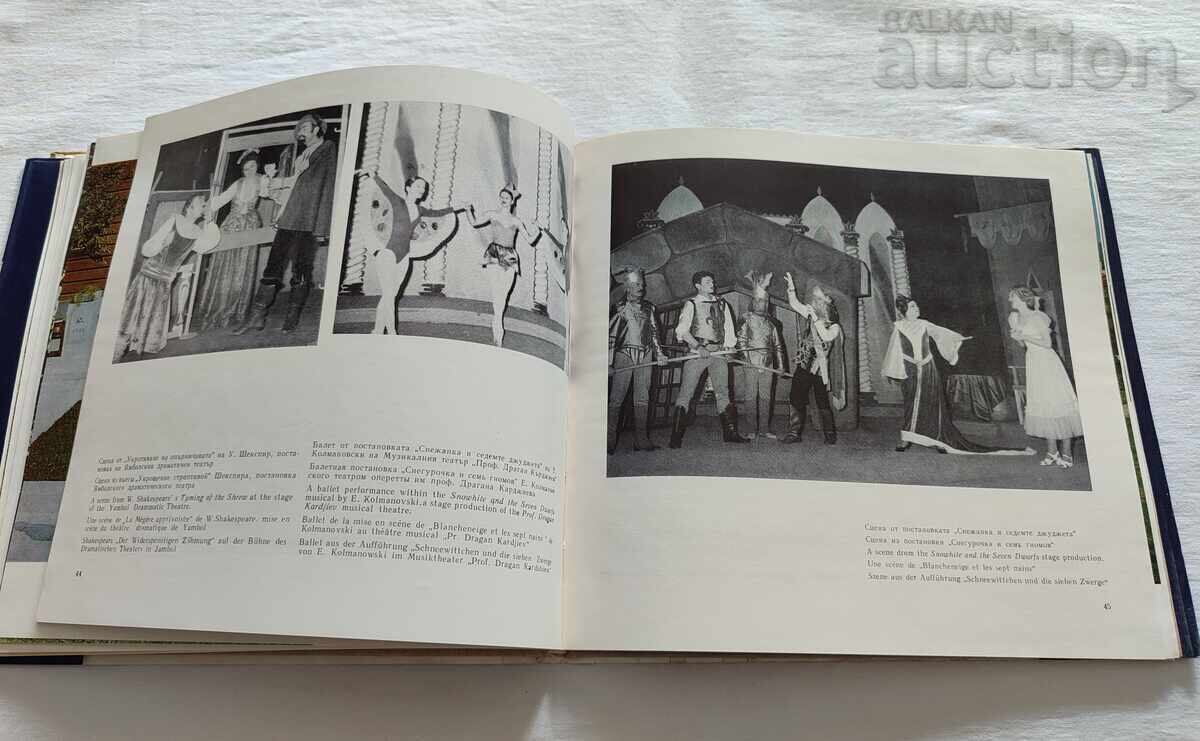 Аукцион ЯМБОЛСКИ ОКРЪГ ФОТОАЛБУМ 1979 г. СТ. ЧИРПАНЛИЕВ