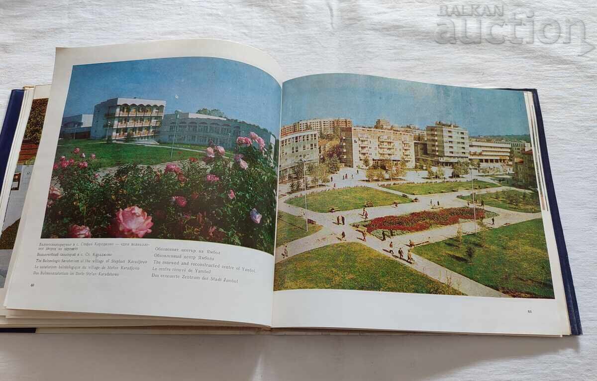 Доставка на ЯМБОЛСКИ ОКРЪГ ФОТОАЛБУМ 1979 г. СТ. ЧИРПАНЛИЕВ