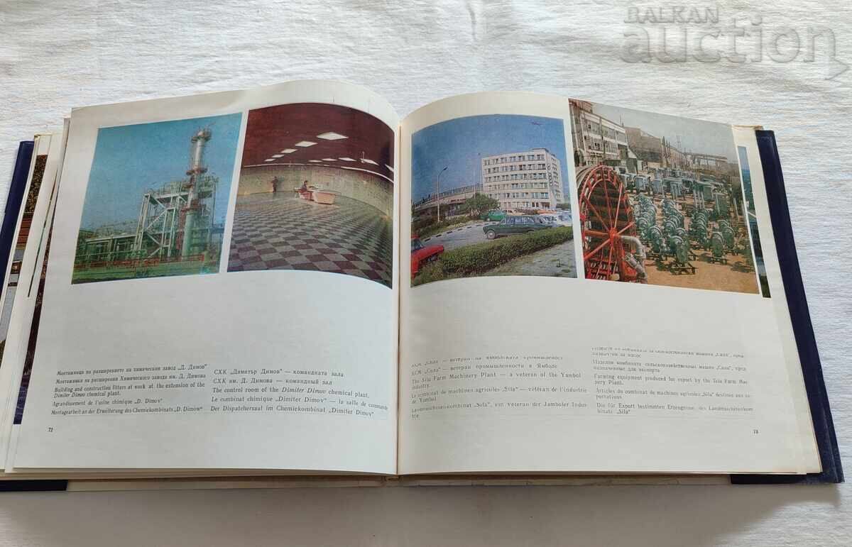 ЯМБОЛСКИ ОКРЪГ ФОТОАЛБУМ 1979 г. СТ. ЧИРПАНЛИЕВ - 5