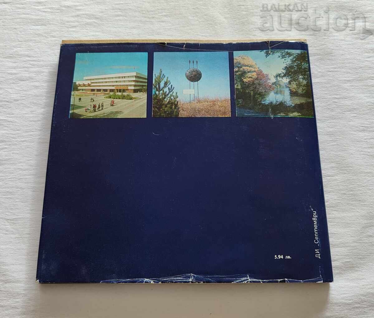 ЯМБОЛСКИ ОКРЪГ ФОТОАЛБУМ 1979 г. СТ. ЧИРПАНЛИЕВ - 7