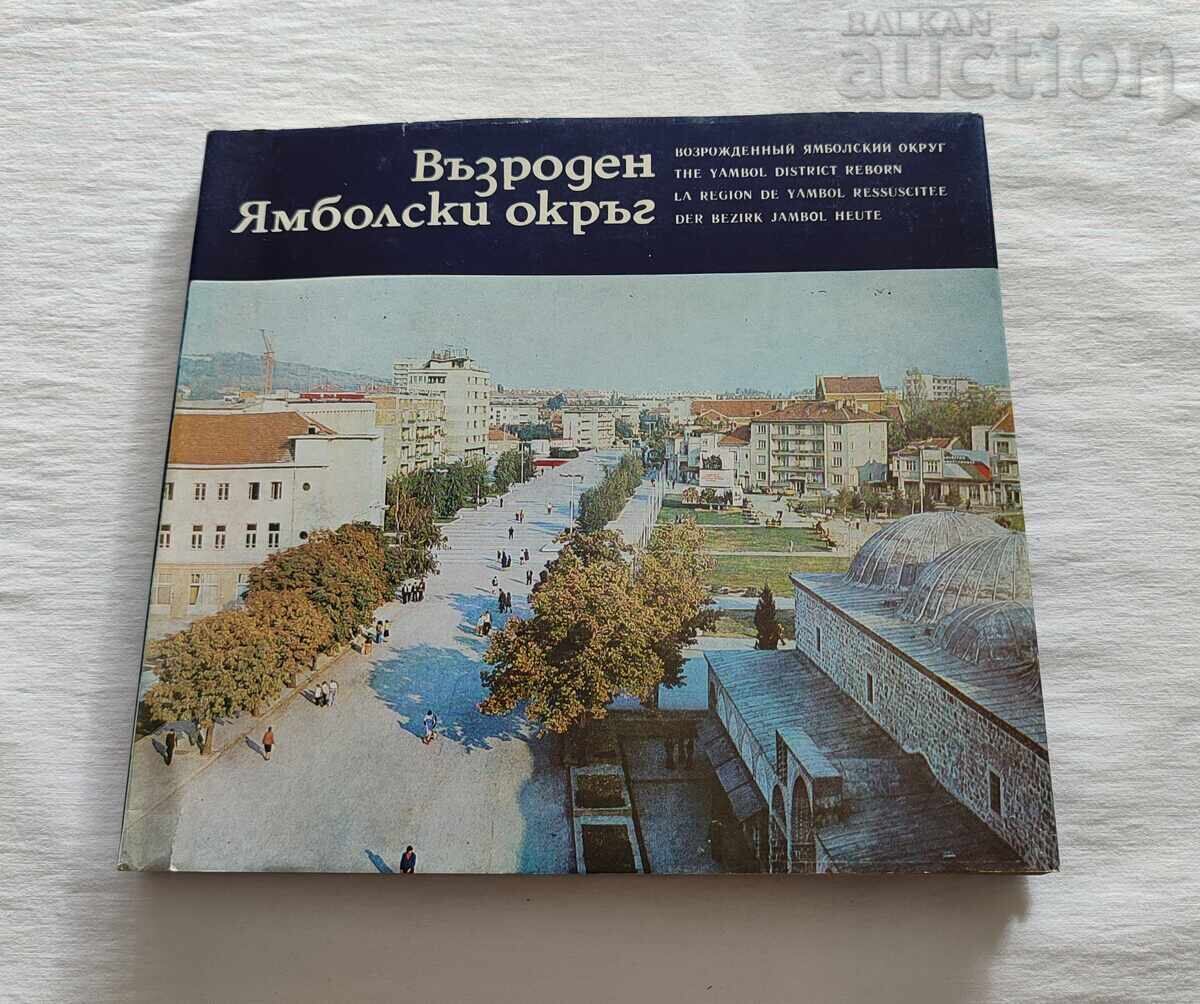 ЯМБОЛСКИ ОКРЪГ ФОТОАЛБУМ 1979 г. СТ. ЧИРПАНЛИЕВ