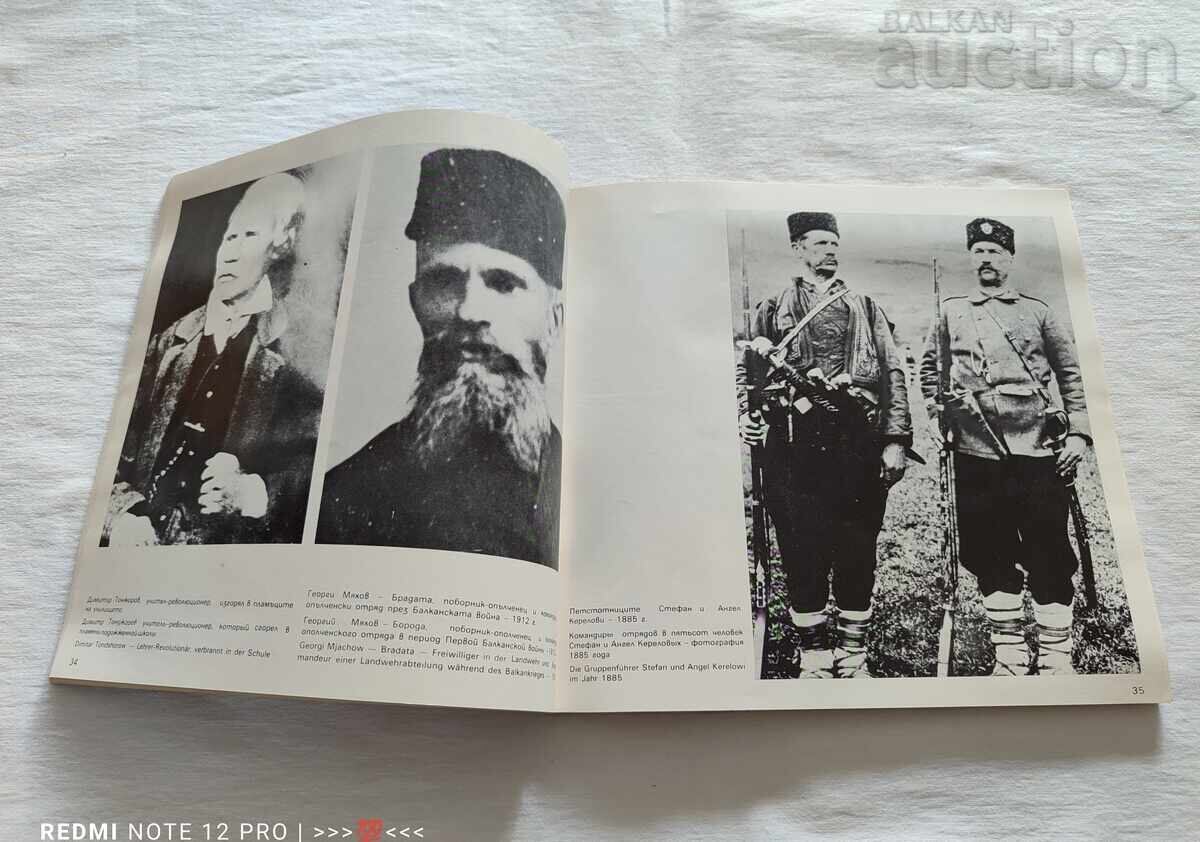 ΦΩΤΟΑΛΜΠΟΥΜ ΜΠΑΤΑΚ 1979 ΧΡΙΣΤΟ ΜΑΝΟΦ με τιμή 25.00 BGN | € 12.78 ΦΩΤΟΑΛΜΠΟΥΜ ΜΠΑΤΑΚ 1979 ΧΡΙΣΤΟ ΜΑΝΟΦ με τιμή 25.00 BGN | € 12.78