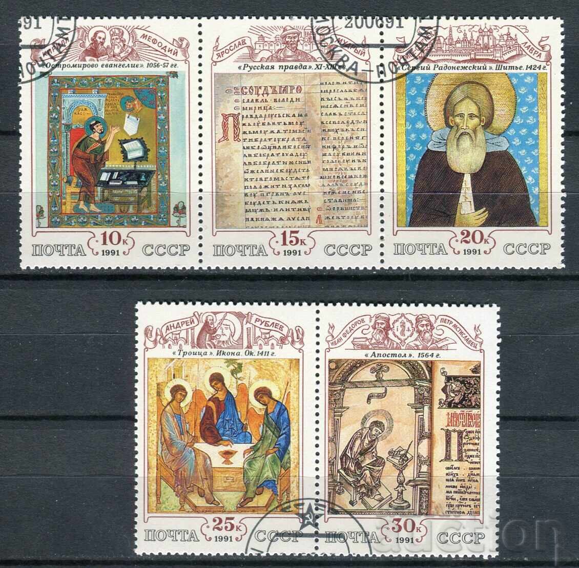 Σοβιετική CTO 1991 - Ρωσική αρχαία τέχνη