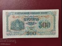 500 leva 1945 g. Bulgaria