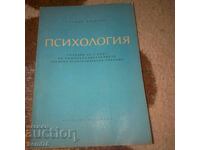 Психология