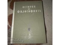 История на философията - Том 5
