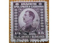 Σερβία "Βασιλιάς Αλέξανδρος Α΄" - 1921