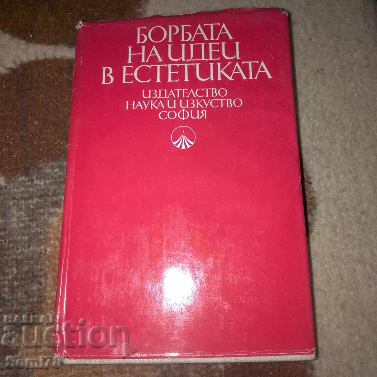 Борба на идеи в естетиката