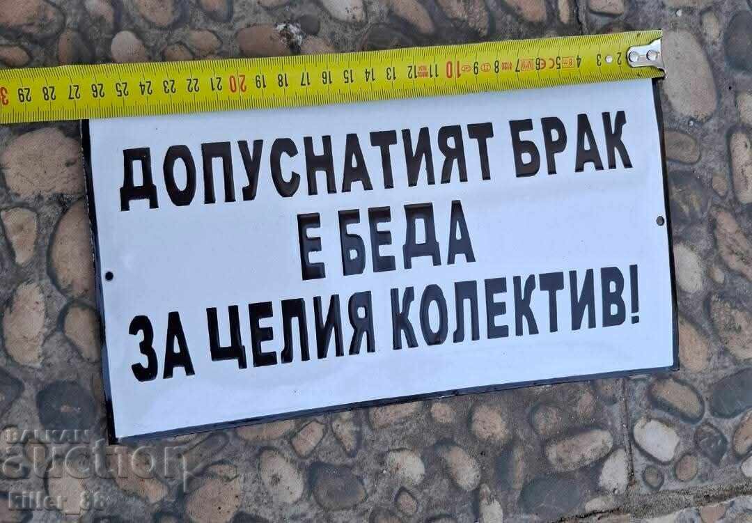 Емайлирана табела допуснатият брак е беда за целия колектив с цена 130.00 лв. | € 66.47 Емайлирана табела допуснатият брак е беда за целия колектив с цена 130.00 лв. | € 66.47