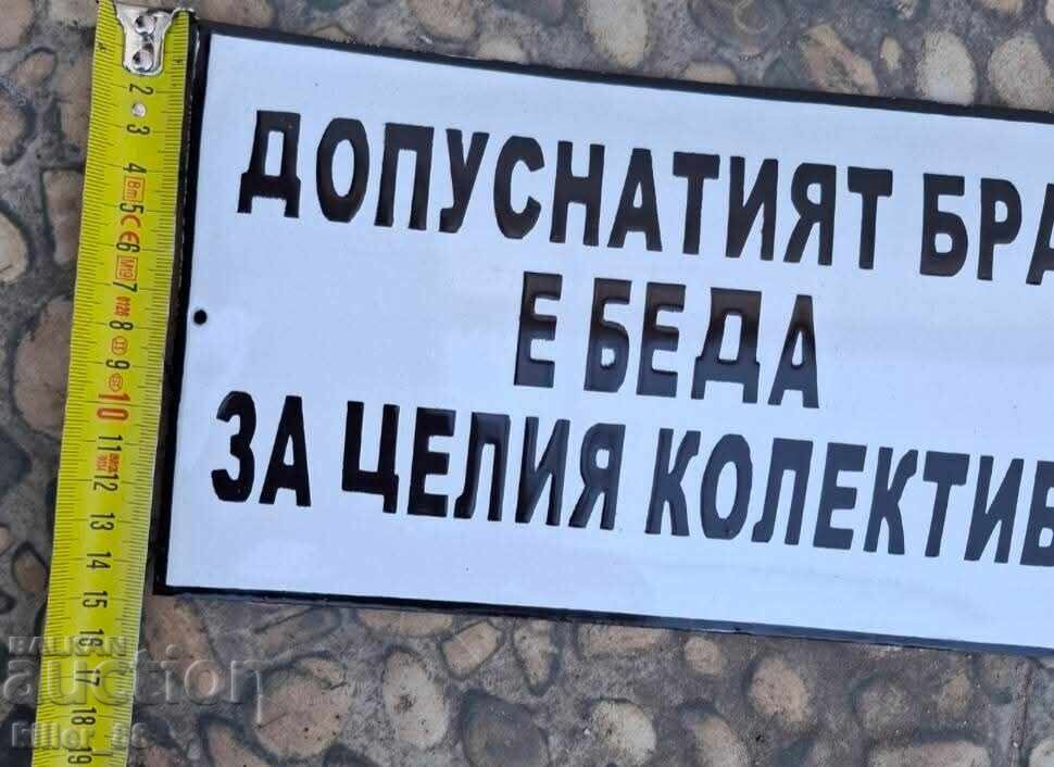 Емайлирана табела допуснатият брак е беда за целия колектив - 5 Емайлирана табела допуснатият брак е беда за целия колектив - 5
