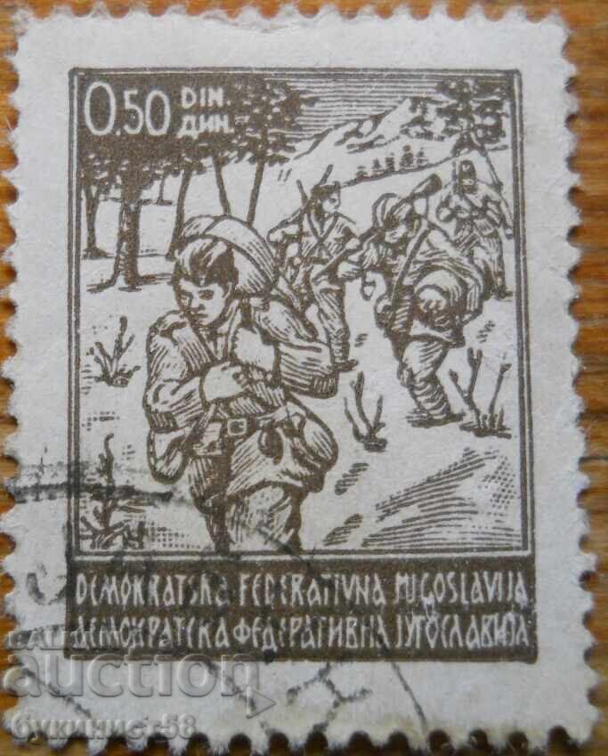 Югославия "Партизанско движение" - 1945 г Югославия "Партизанско движение" - 1945 г