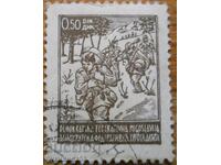 Югославия "Партизанско движение" - 1945 г