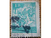 Югославия "Партизанско движение" - 1945 г