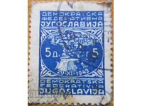 Югославия "Партизанско движение" - 1945 г