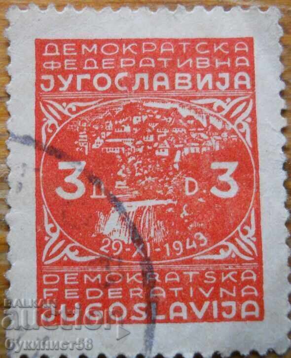 Югославия "Партизанско движение" - 1945 г