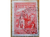 Югославия "Македония - Манастир Прохор Пчински" - 1945 г