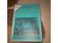 Сенегал - Привилегирована страна