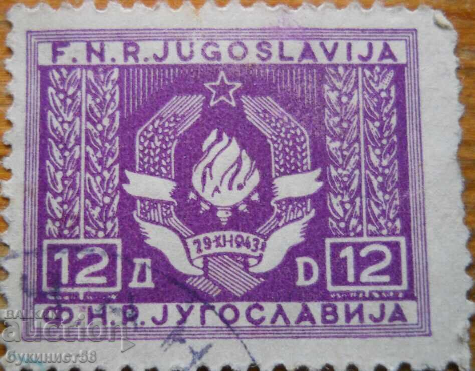 Iugoslavia "Stema Iugoslaviei" - 1946