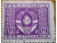 Yugoslavia "Coat of Arms of Yugoslavia" - 1946
