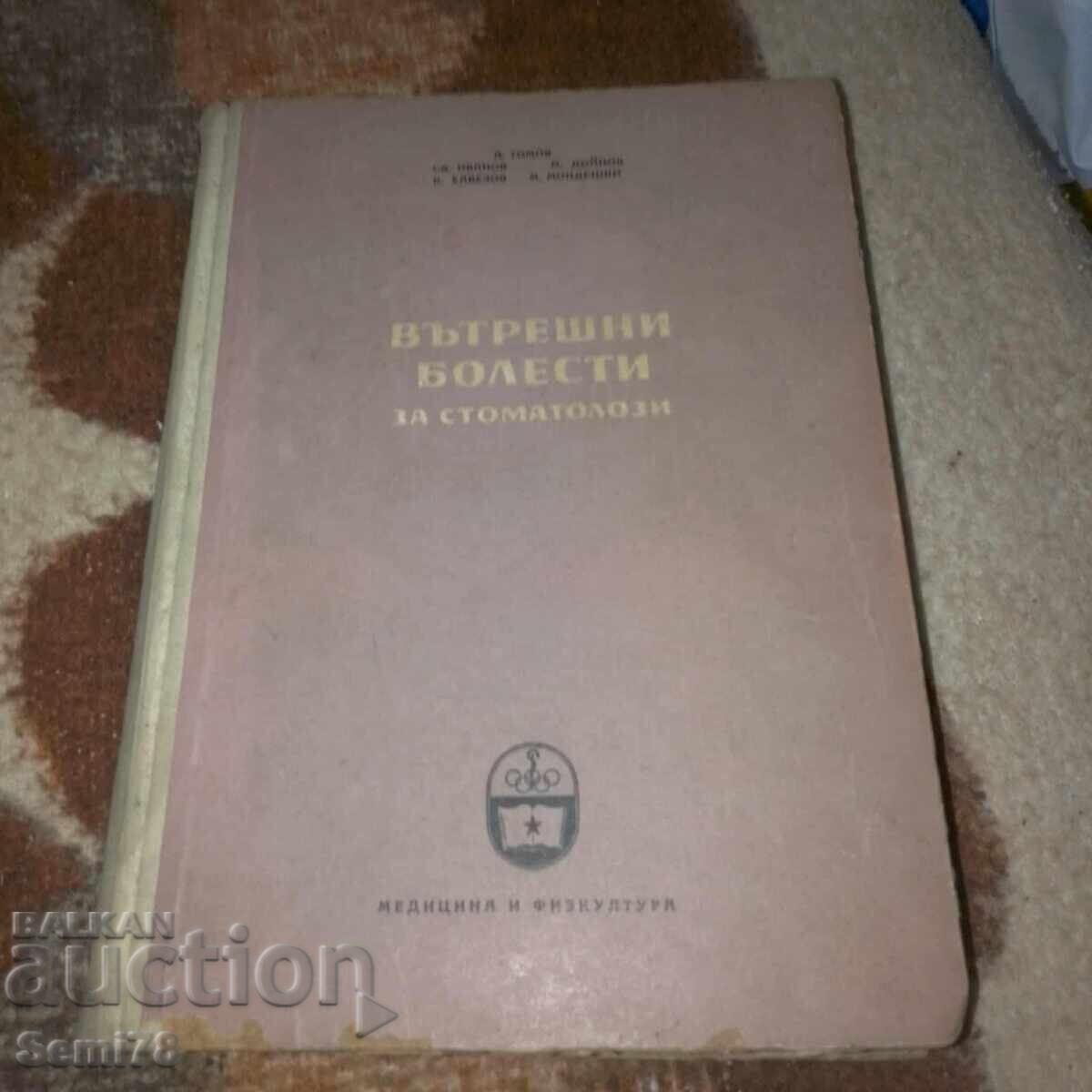 Вътрешни болести за стомотолози - 1957