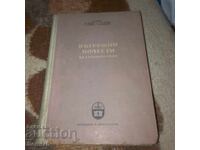 Вътрешни болести за стомотолози - 1957