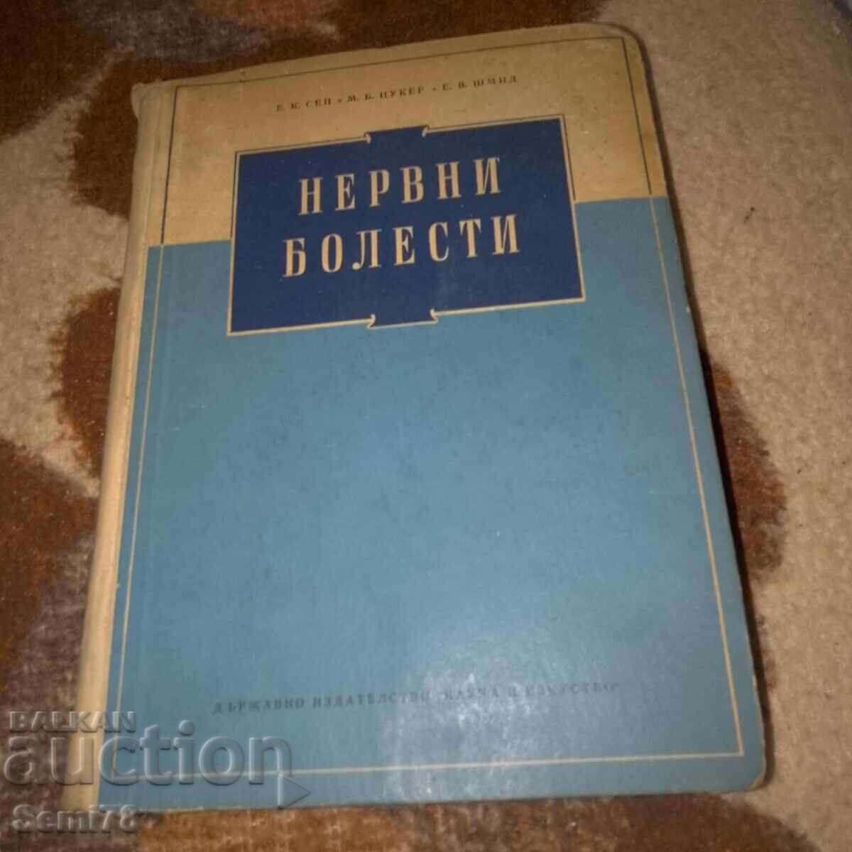Нервни болести - 1954