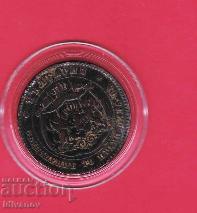 5 BANI 1881 -1 cu preț 20.00 BGN | € 10.23