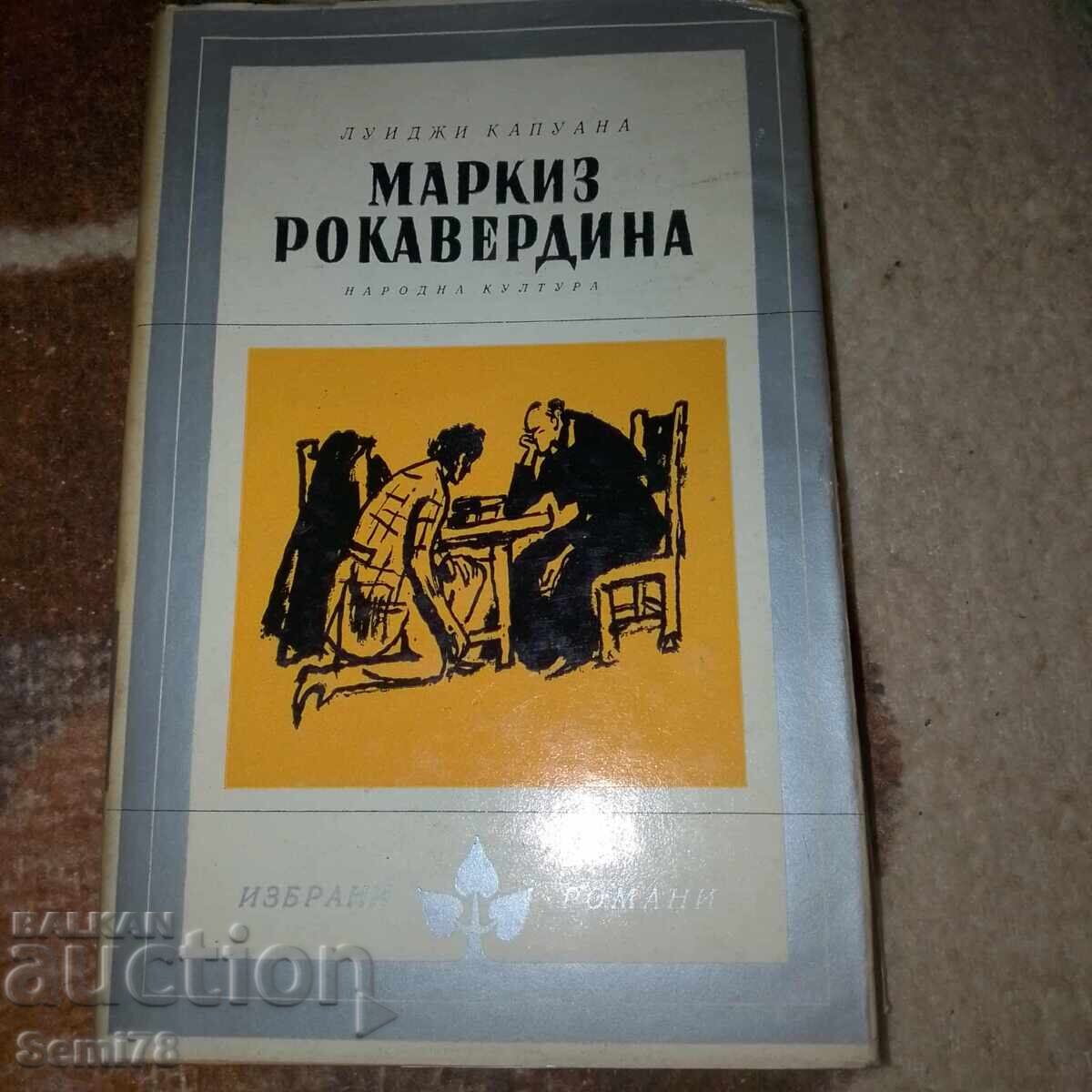 Маркиз Рокавердина - Луиджи Капуана Маркиз Рокавердина - Луиджи Капуана