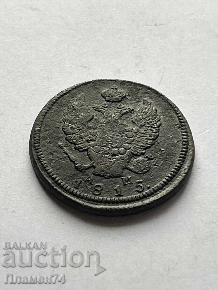 2 copeici 1815 K.M. Rusia cu preț 18.00 BGN | € 9.20 2 copeici 1815 K.M. Rusia cu preț 18.00 BGN | € 9.20