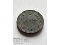2 Kopecks 1815 E.M. Russia