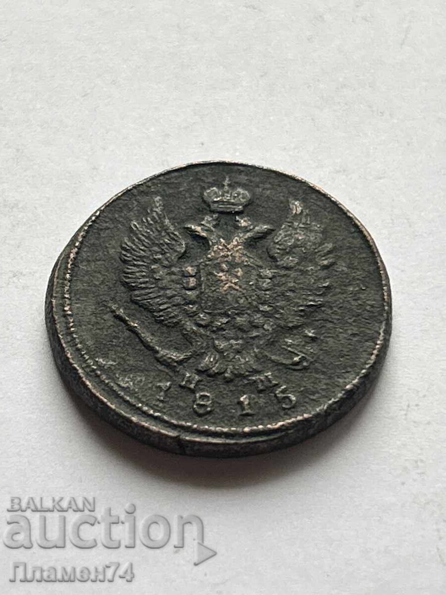 2 копейки 1815 Е.М. Русия с цена 22.00 лв. | € 11.25