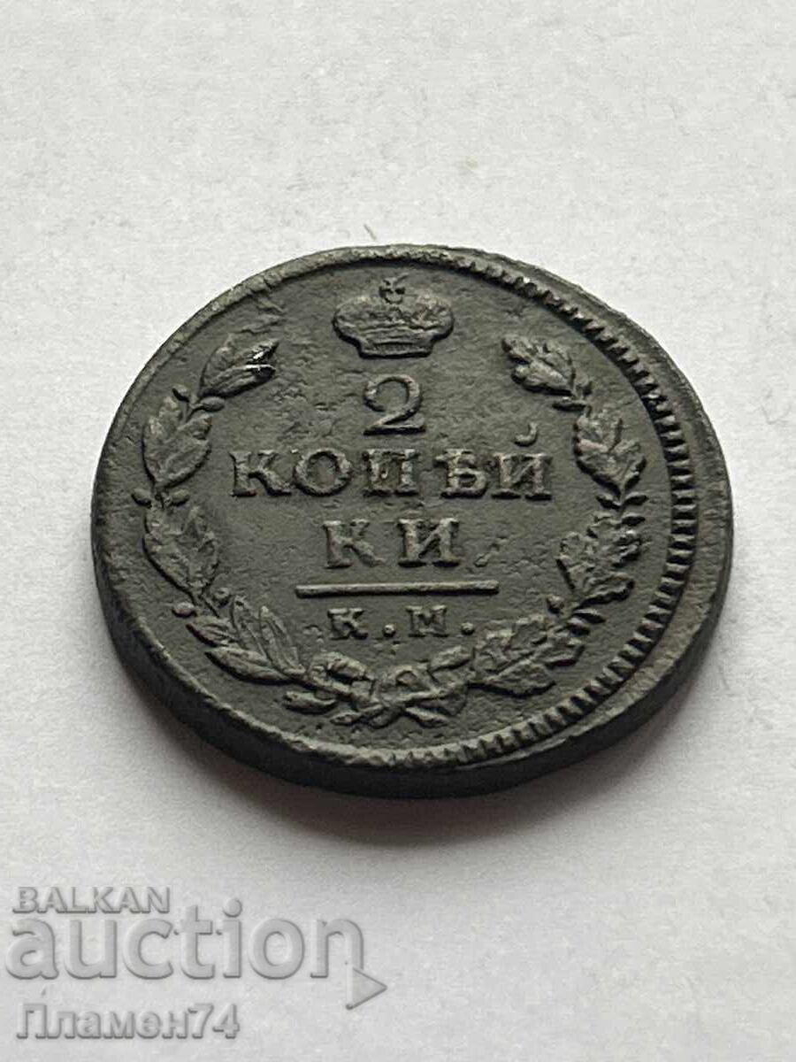 2 Kopecks 1816 K.M. Russia