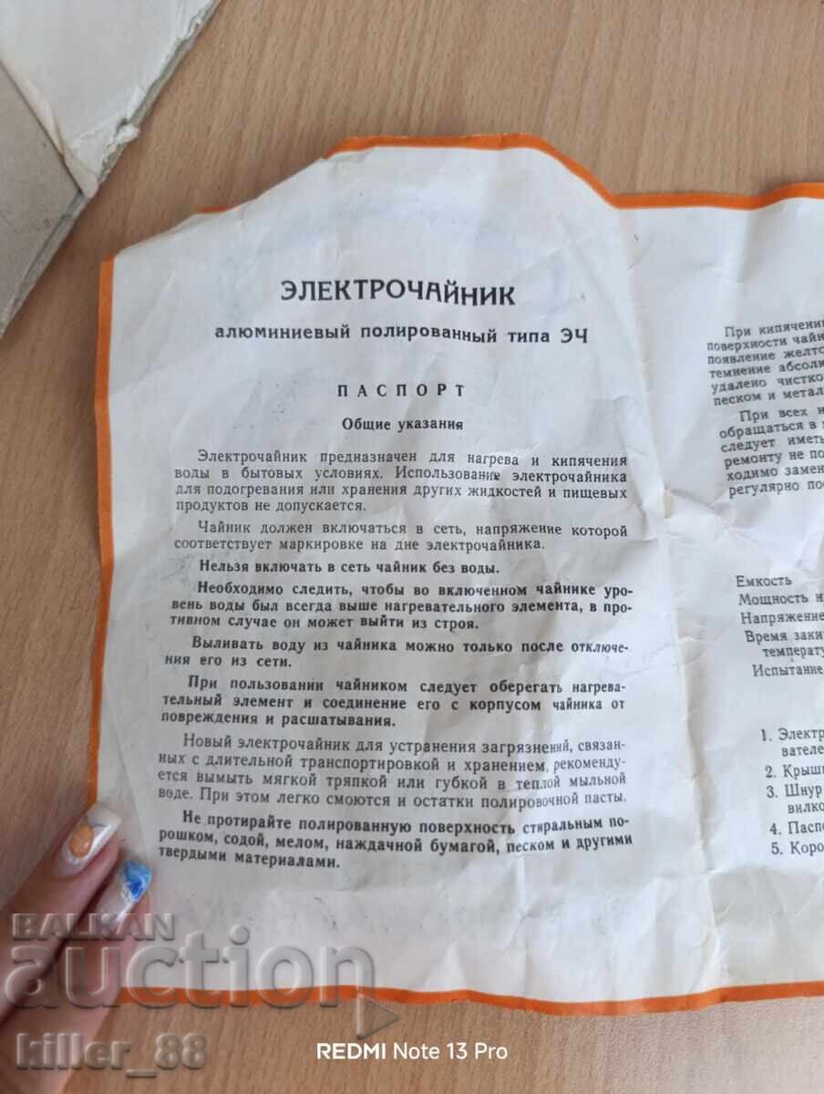 Παλαιός ηλεκτρικός βραστήρας με τιμή 35.00 BGN | € 17.90 Παλαιός ηλεκτρικός βραστήρας με τιμή 35.00 BGN | € 17.90