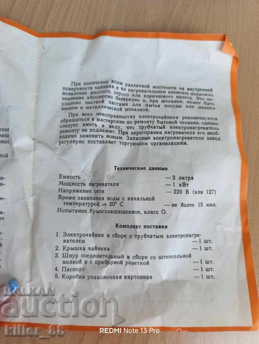 Παράδοση Παλαιός ηλεκτρικός βραστήρας Παράδοση Παλαιός ηλεκτρικός βραστήρας