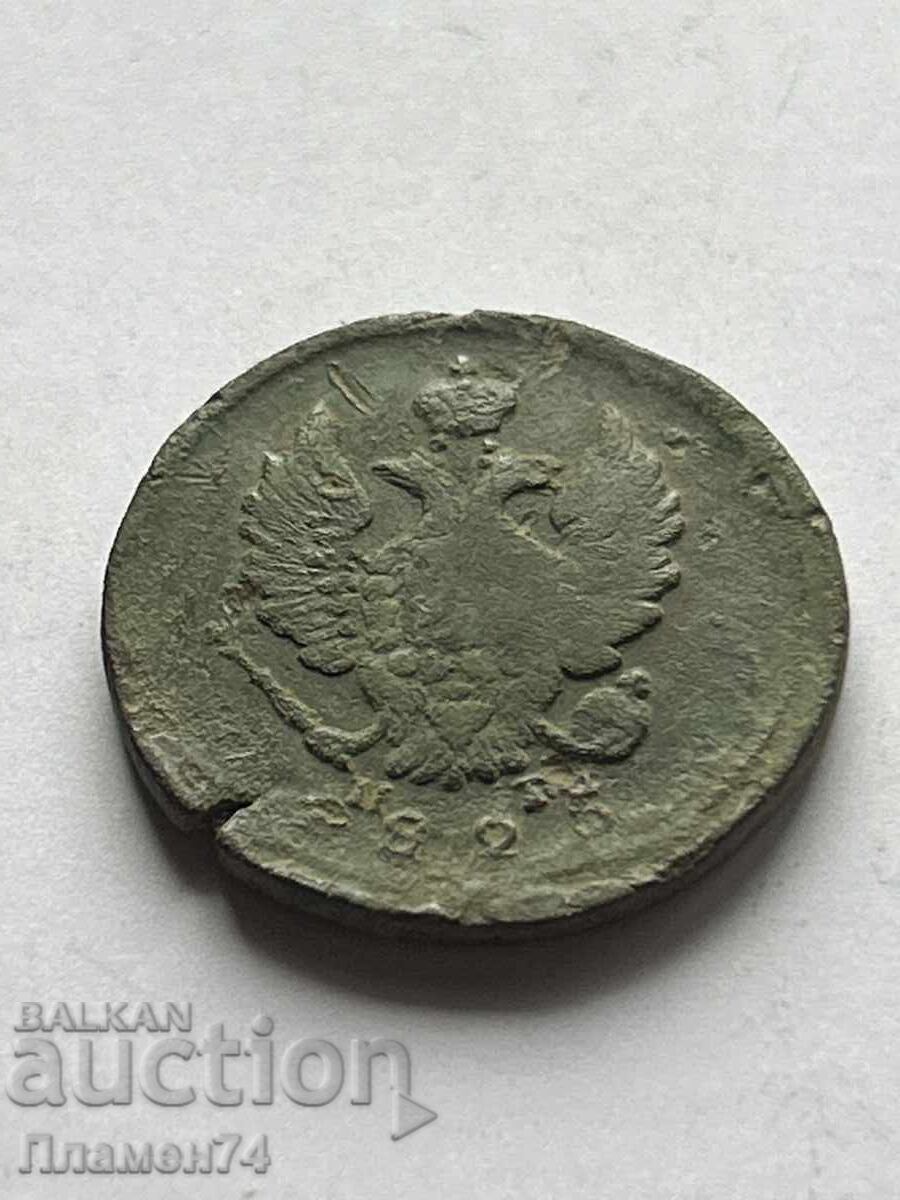 2 копейки 1825 Е.М. Русия с цена 18.00 лв. | € 9.20