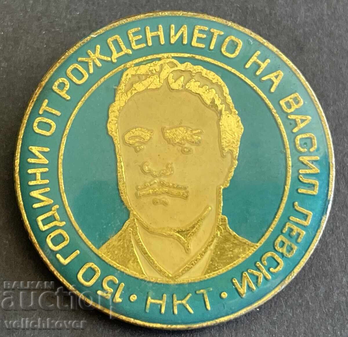 41755 Βουλγαρία γραμματόσημο 150γρ. Από τη γέννηση του Βασίλ Λέφσκι 41755 Βουλγαρία γραμματόσημο 150γρ. Από τη γέννηση του Βασίλ Λέφσκι