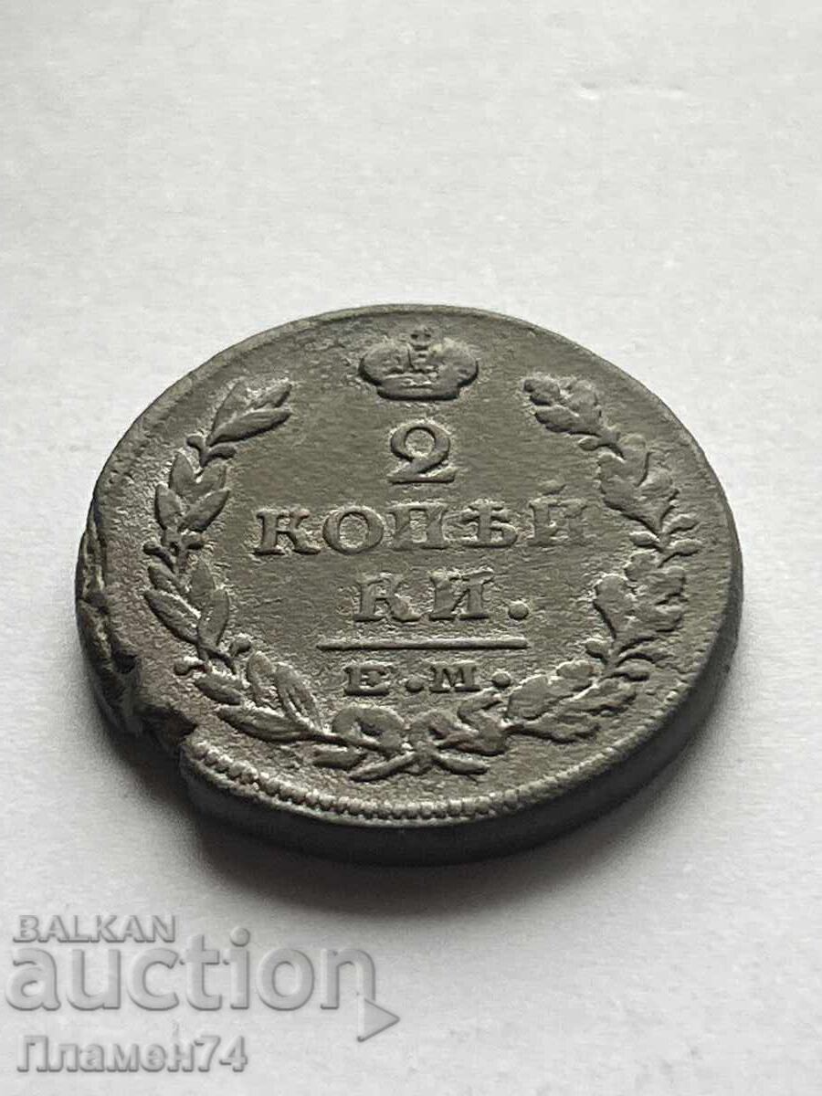 2 копейки 1815 Е.М. Русия 2 копейки 1815 Е.М. Русия