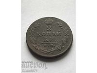 2 Kopeks 1812 E.M. Russia