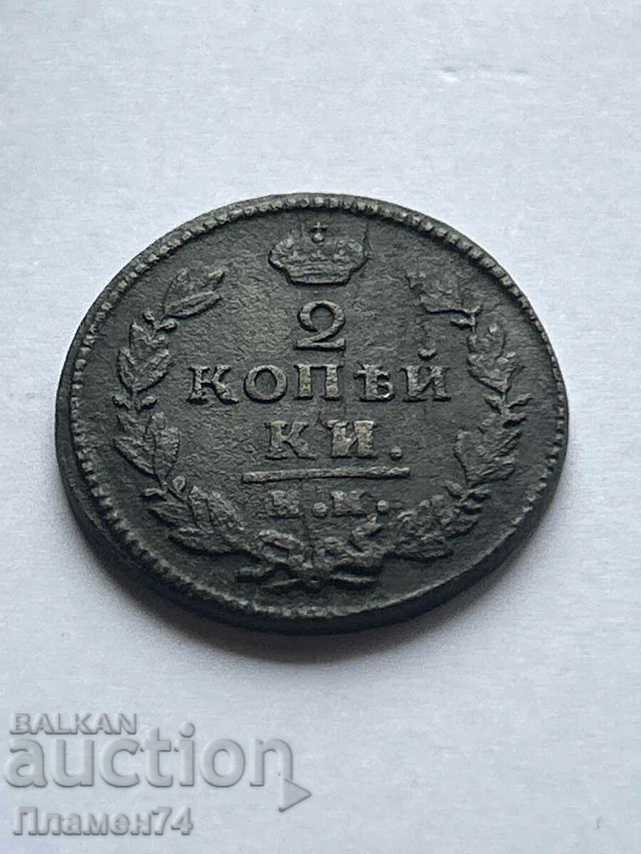 2 Kopecks 1830 K.M. Russia